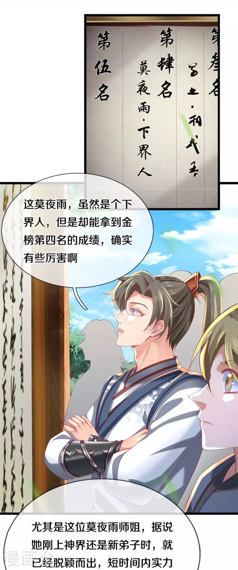 第478话 结交之礼，善意拉拢8