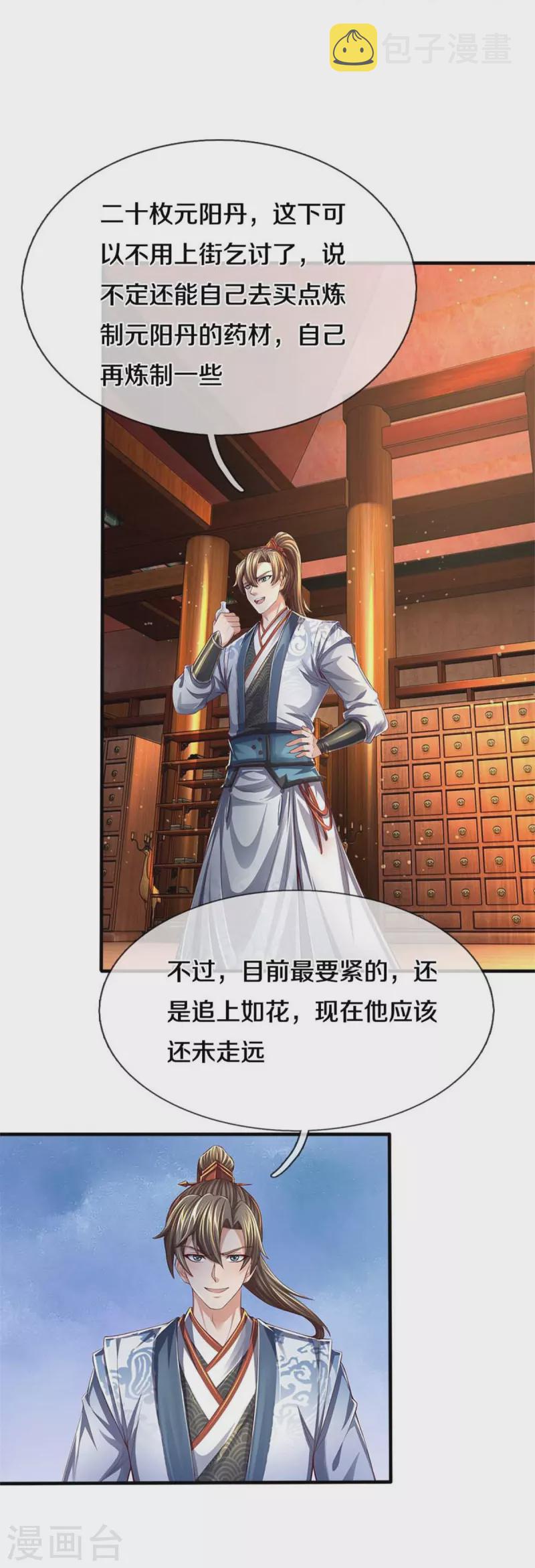 第545话 办事不力，一起问责29