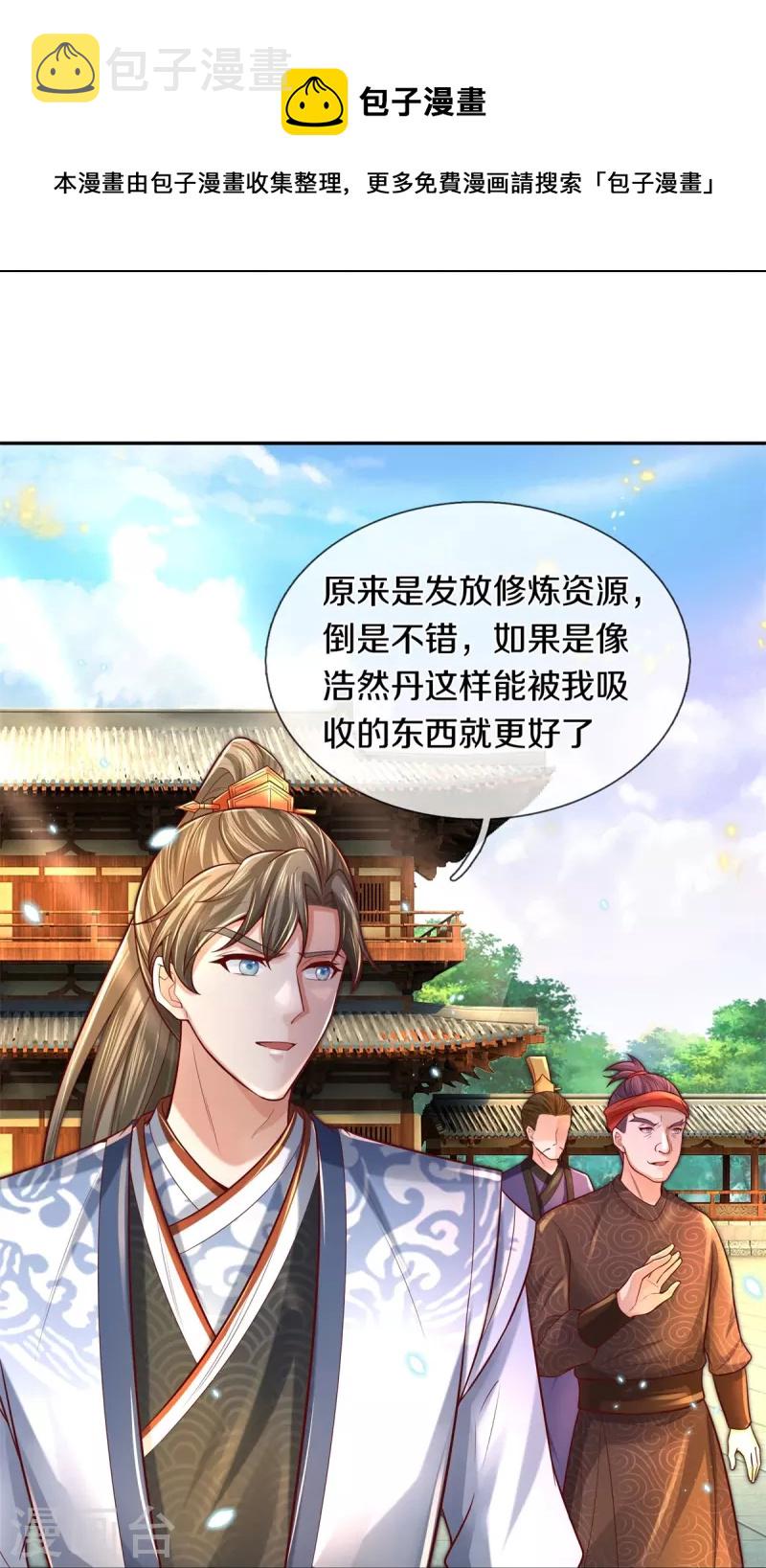 第476话 下界弟子，备受歧视8
