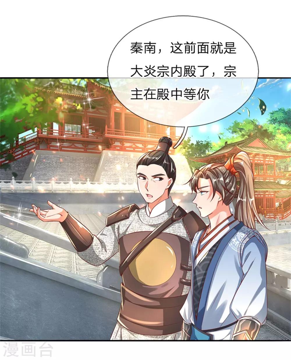 第241话 觐见宗主，竟是熟人10