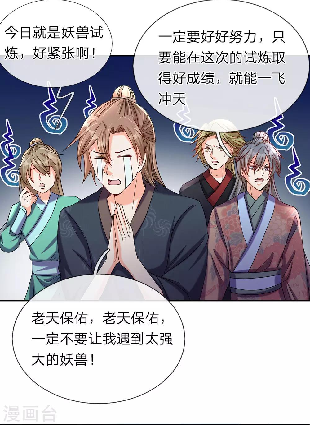第74话 王者大陆，天才无数14