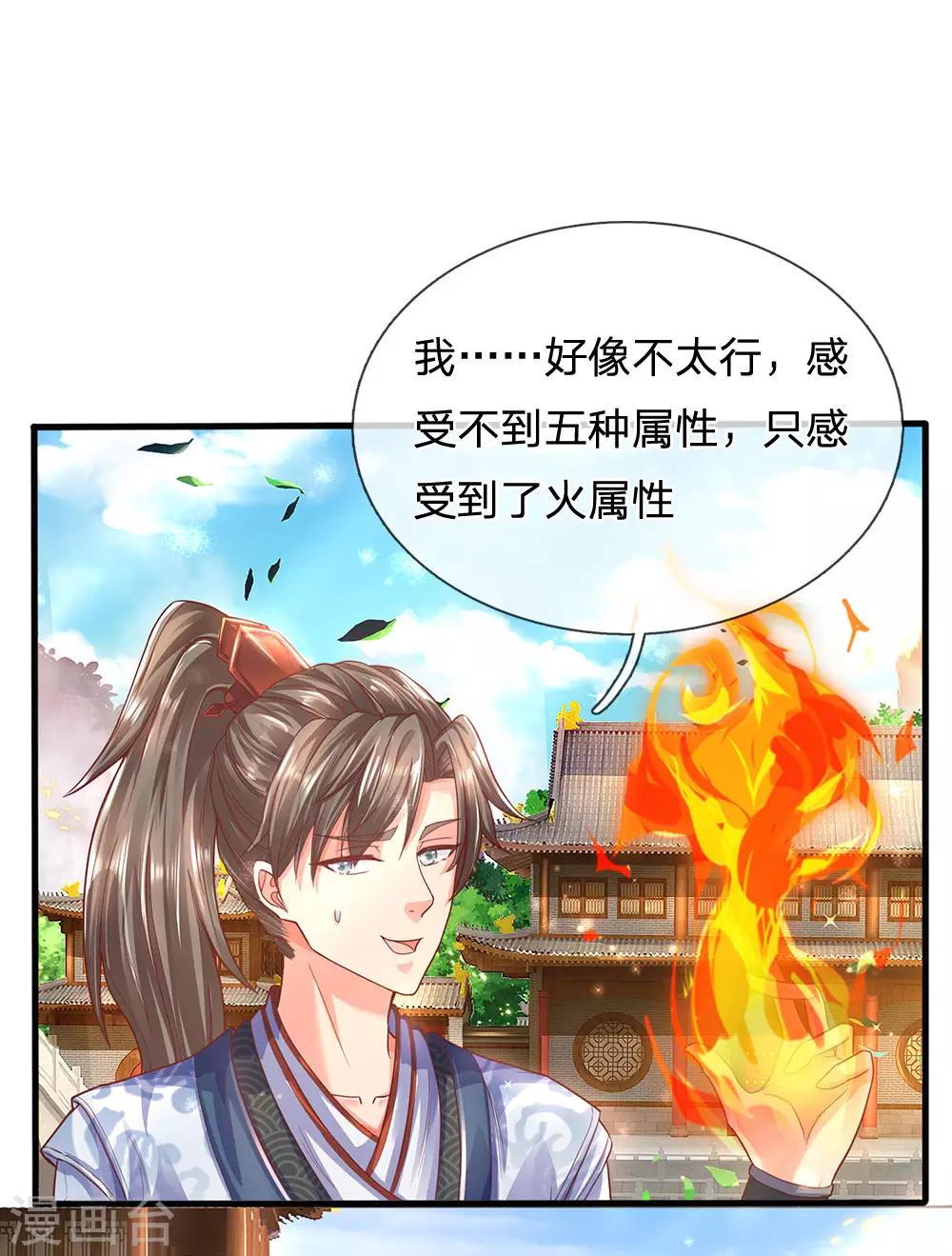 第302话 天赋异禀，五行俱全14