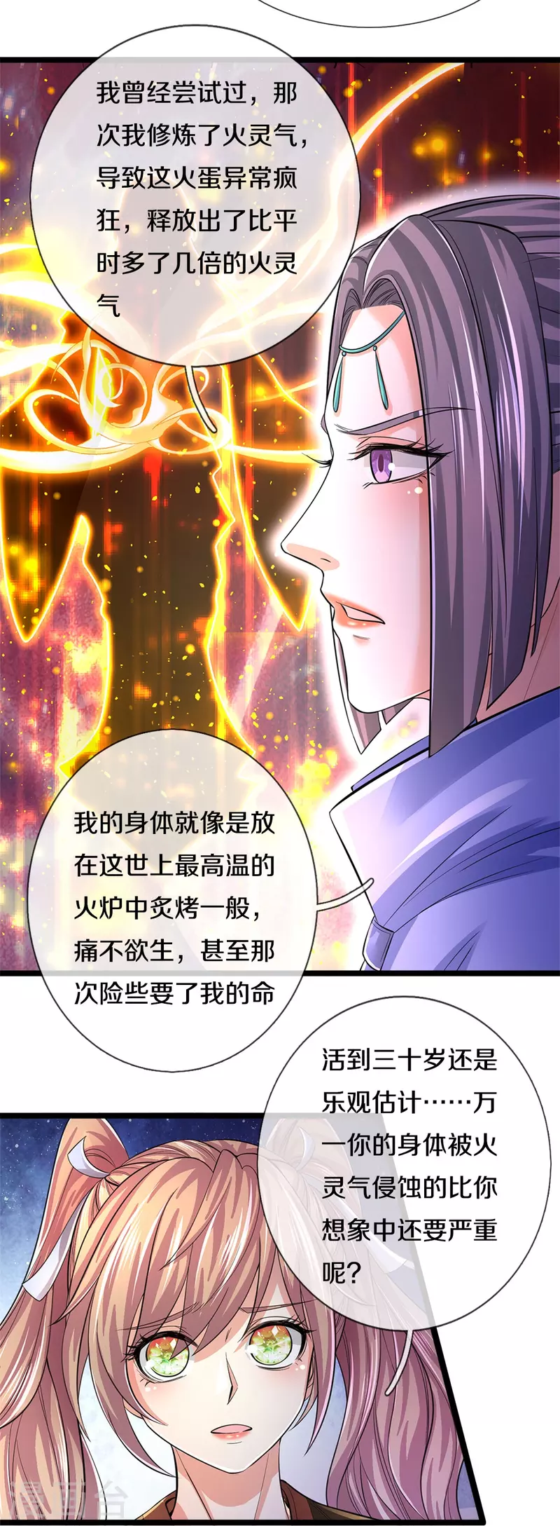 第558话 英年早逝，祛除火蛋9