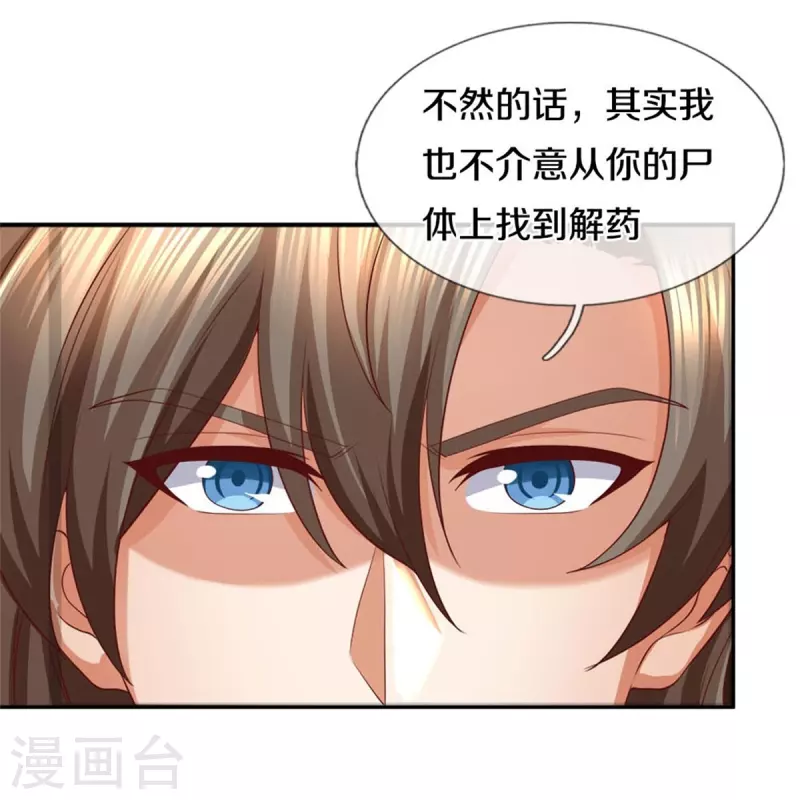第568话 万毒天煞，索要解药12