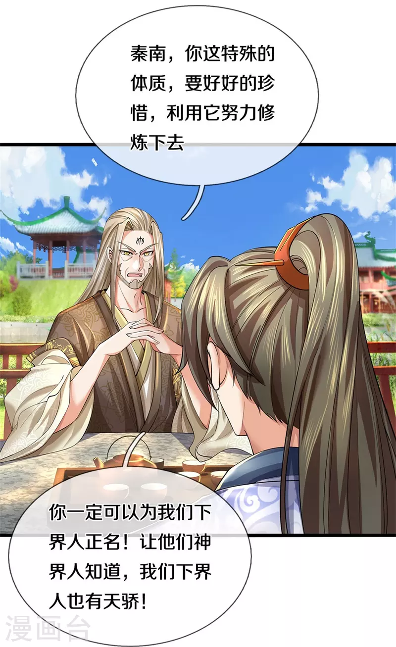 第515话 药堂疗伤，遗蹟殒命23