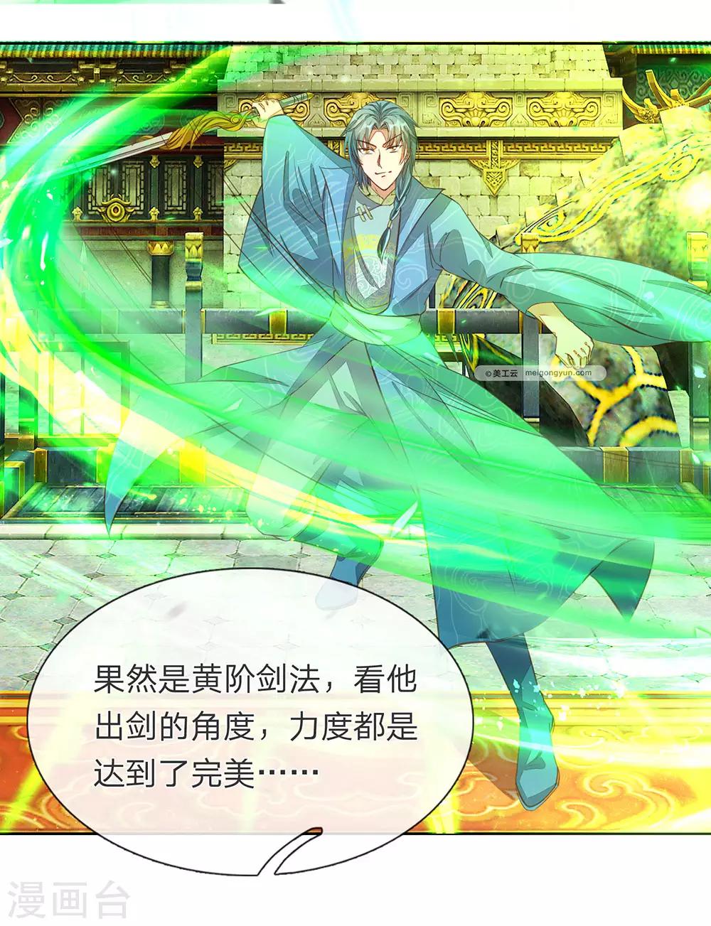 第135话 青莲剑法，剑招凌厉18