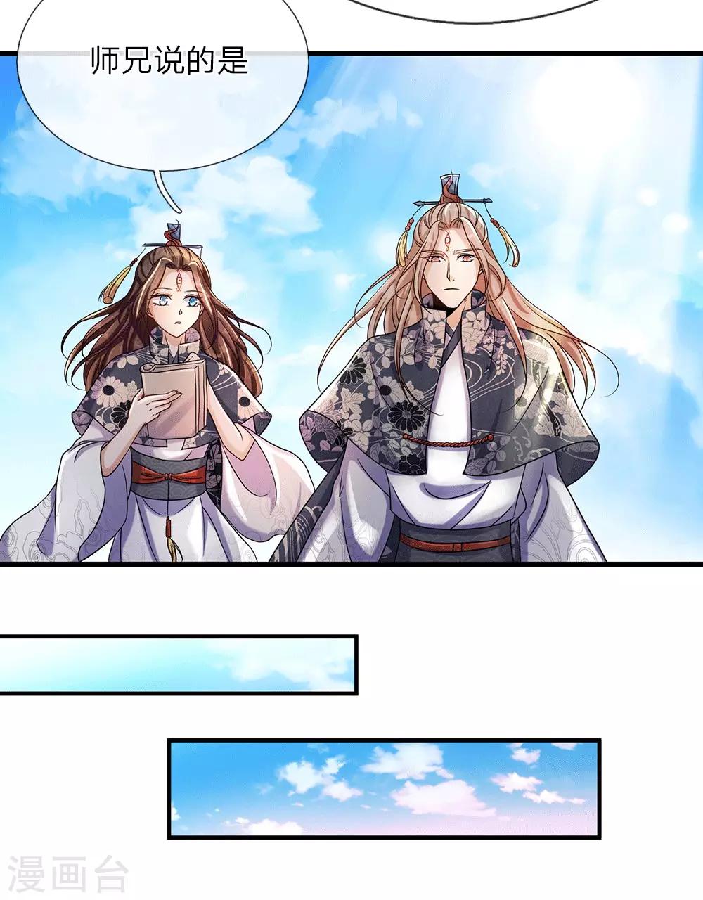 第79话 天雷虎兽，最後一关4