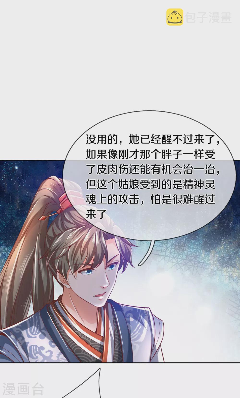 第351话 噬心魔阵，不敌魔神11