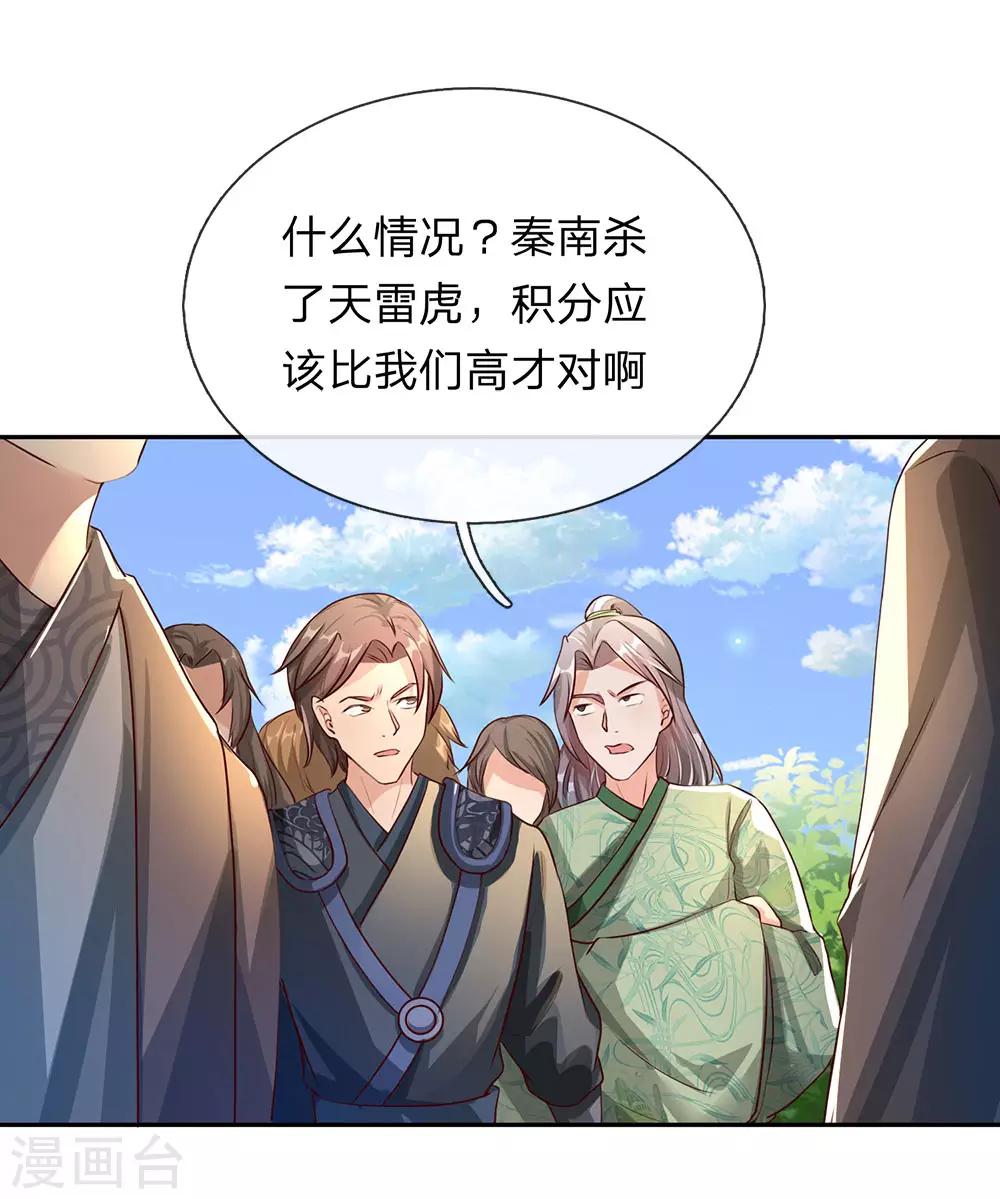第94话 排名有异，剑诀错失5