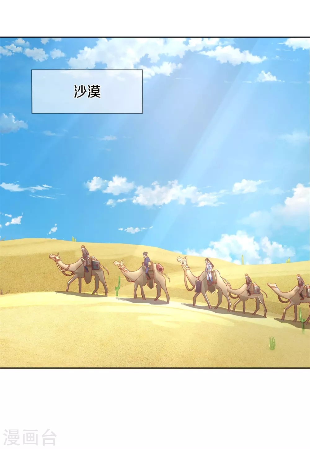 第374话 初到西域，护卫商队24