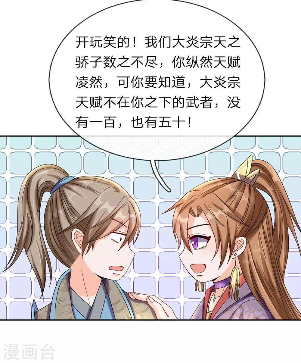 第74话 王者大陆，天才无数8