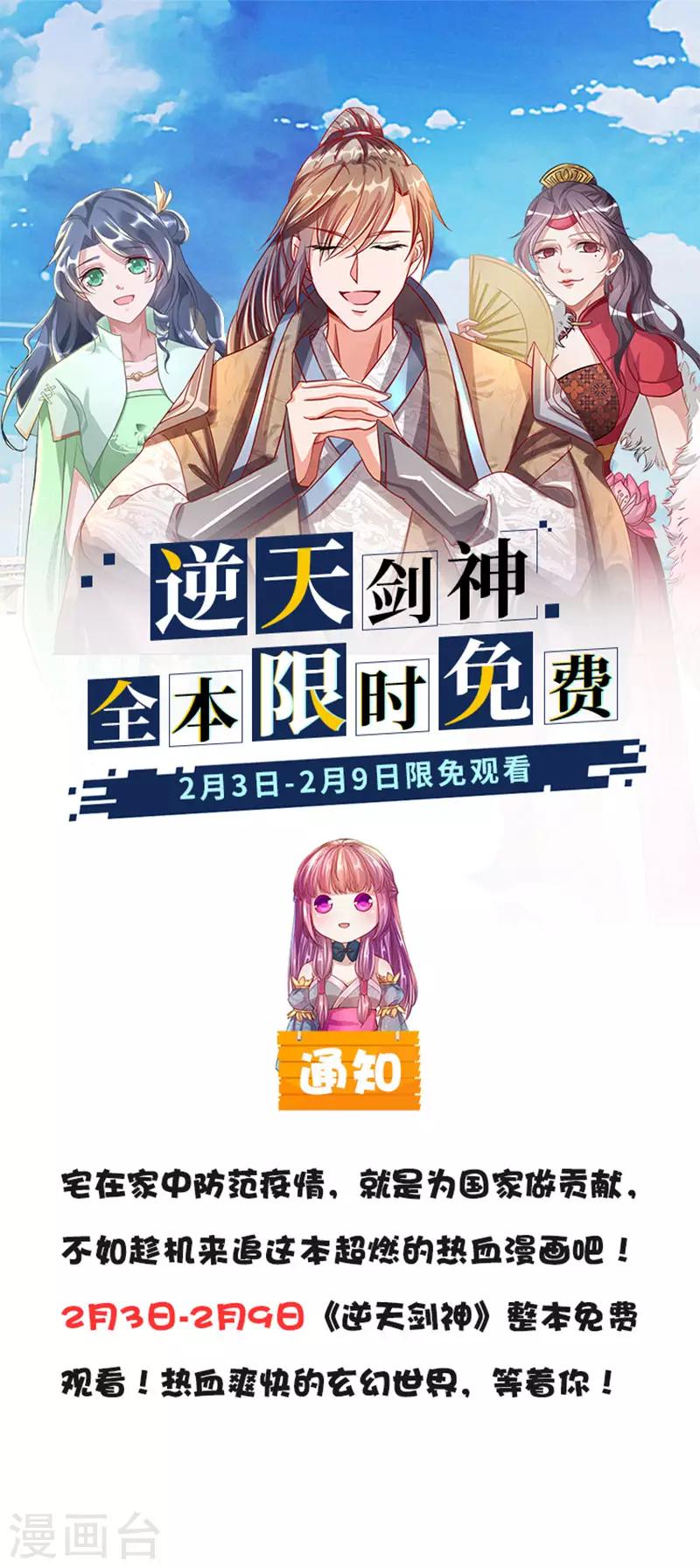 限时免费公告0