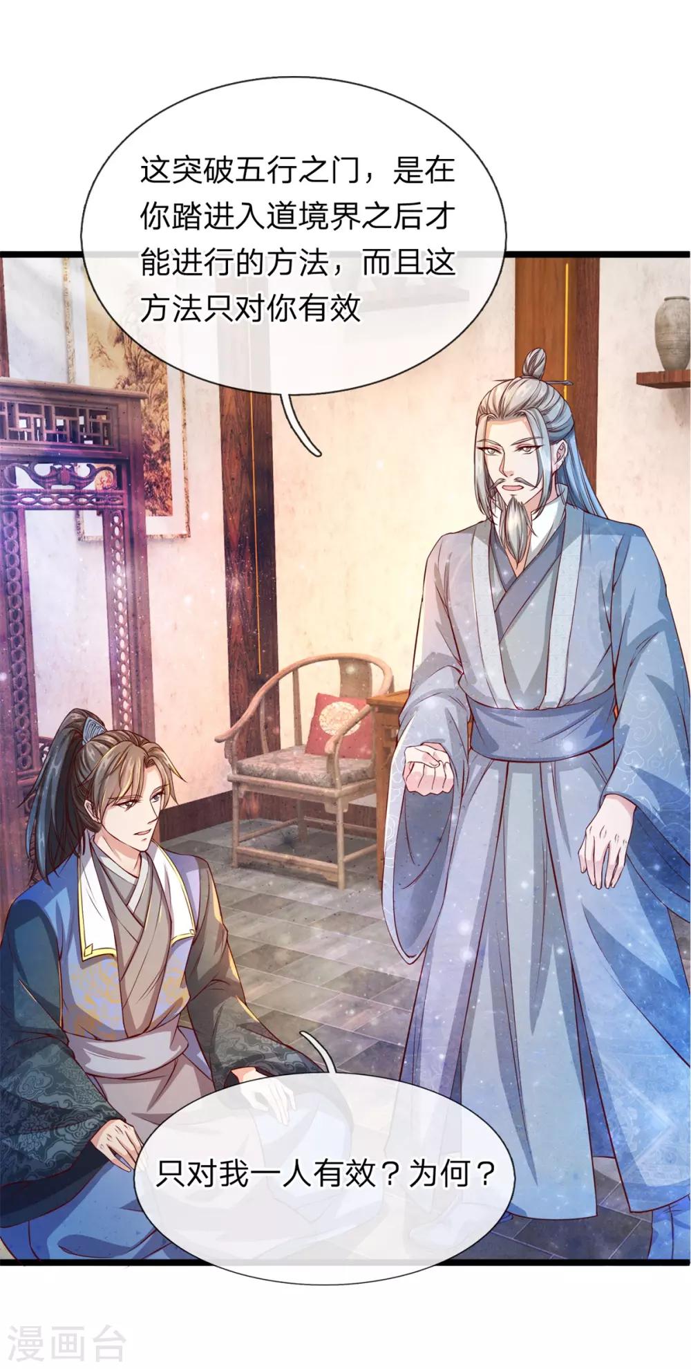 第120话 逆天改命，五行之门6