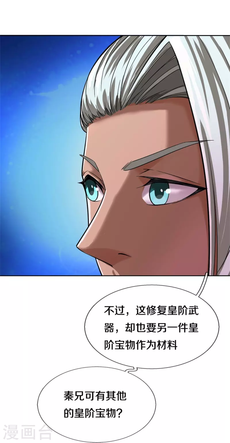 第532话 万宗大会，初入选拔39