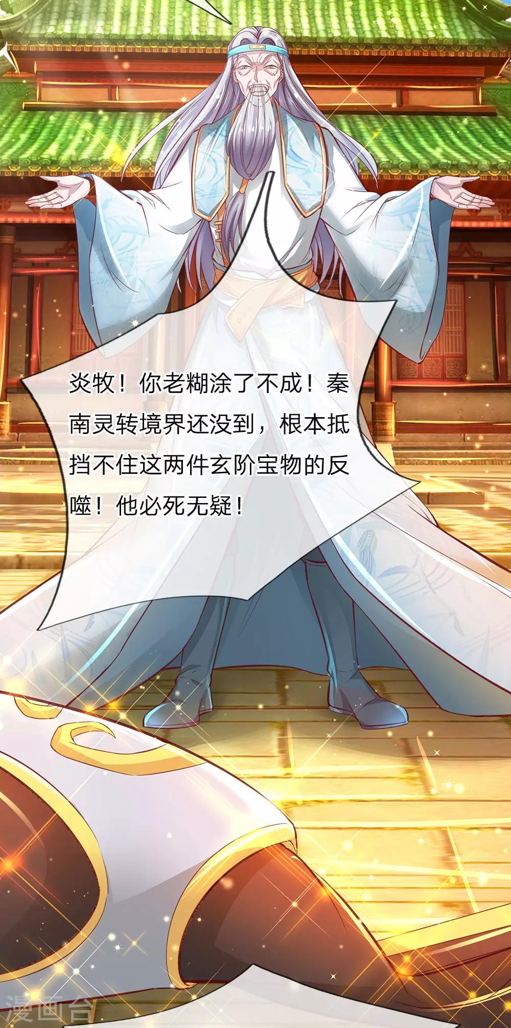 第269话 玄阶宝物，灵力突破5