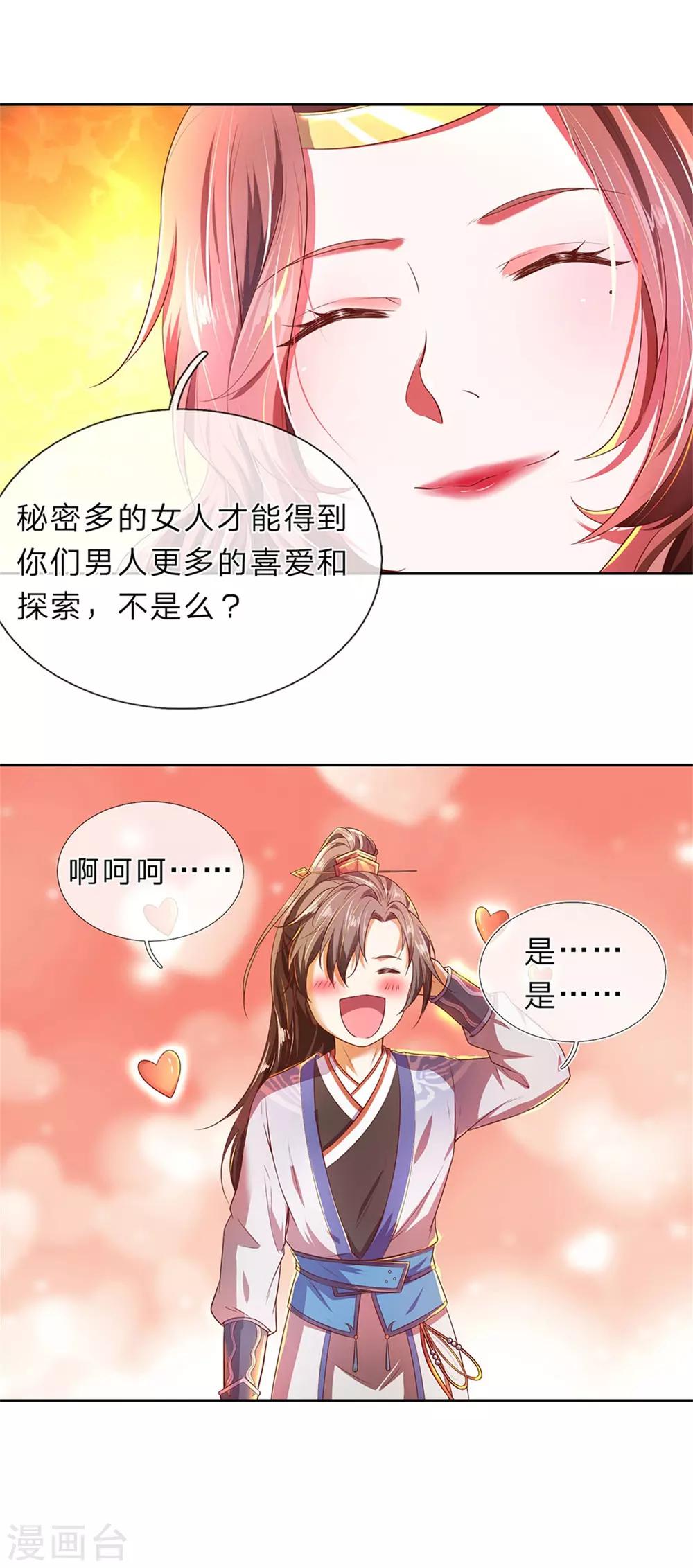 第209话 神秘大奖，长老专用15