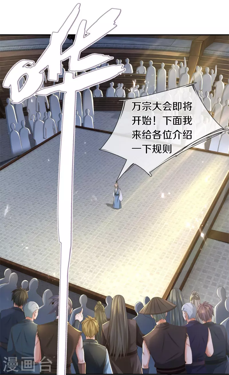 第554话 万宗大会，正式开始9