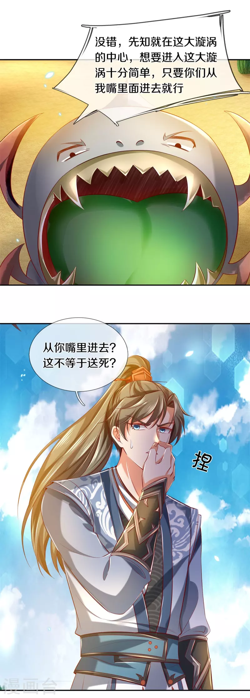 第384话 苦等万年，我做小弟19