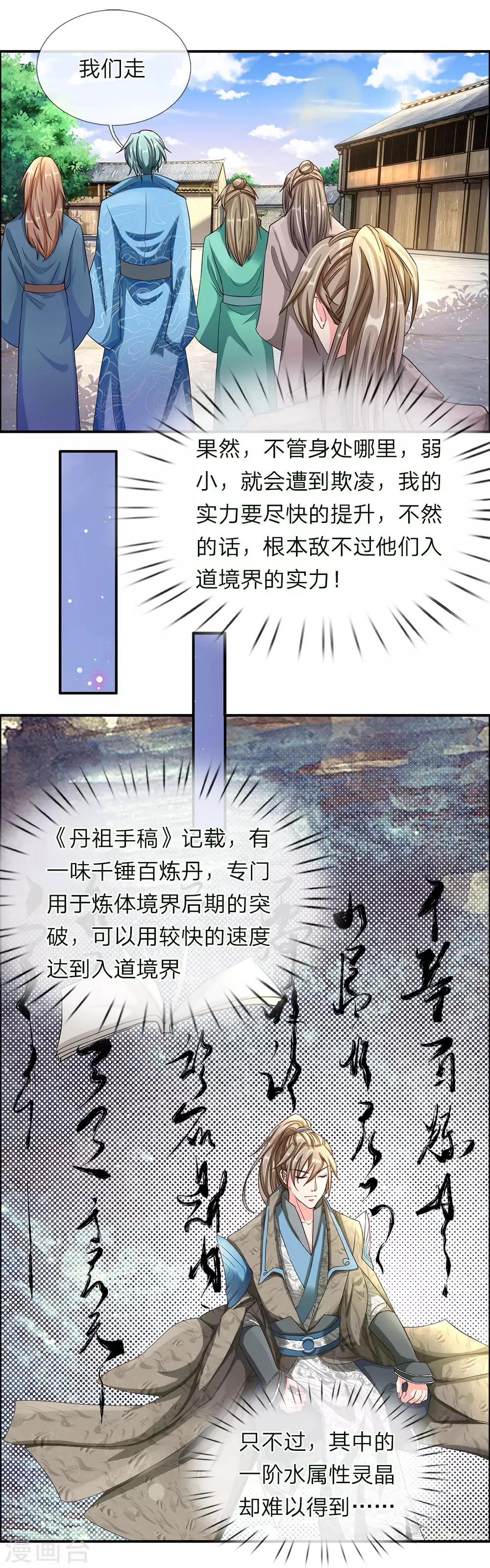 第64话 欲入道境，需百链丹15