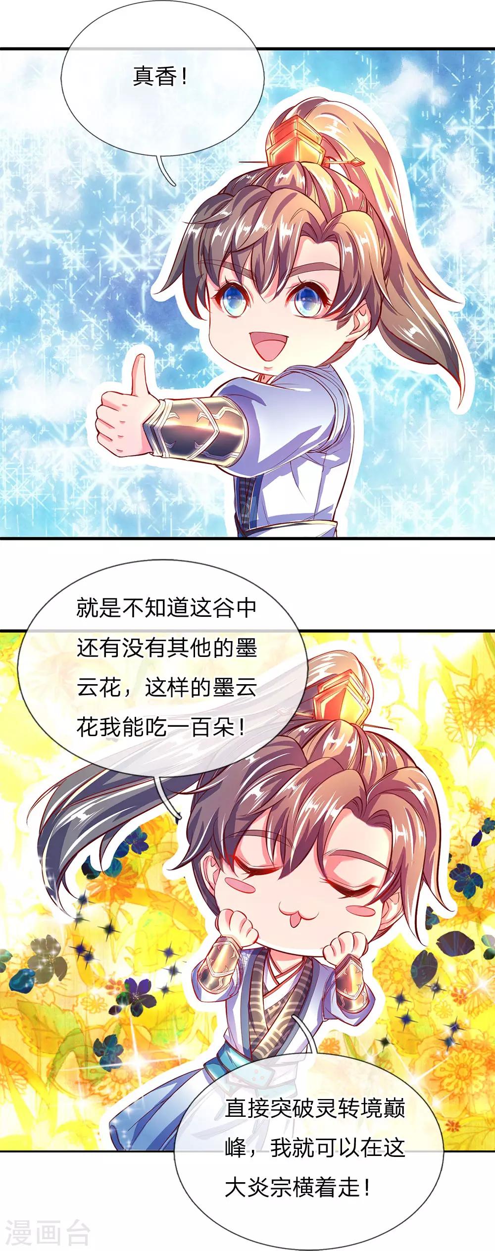 第226话 至精至纯，金色之气17