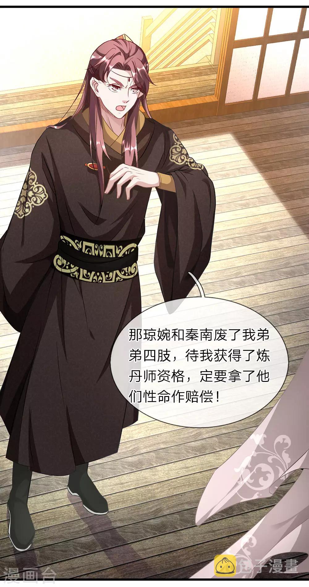 第33话 庭天出场，誓杀秦南8