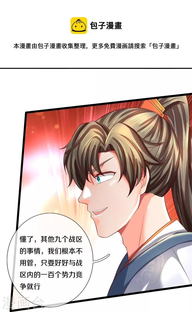 第532话 万宗大会，初入选拔20