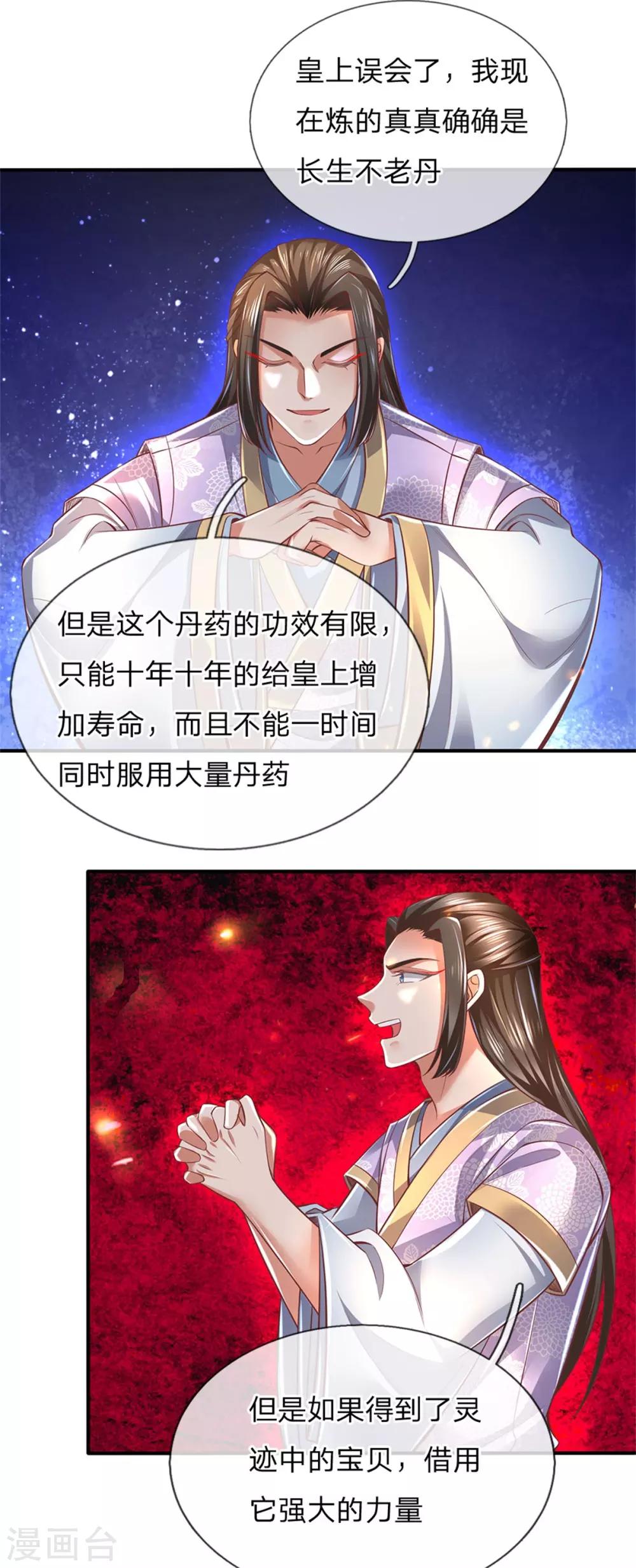 第322话 灵蹟宝物，各方争夺19