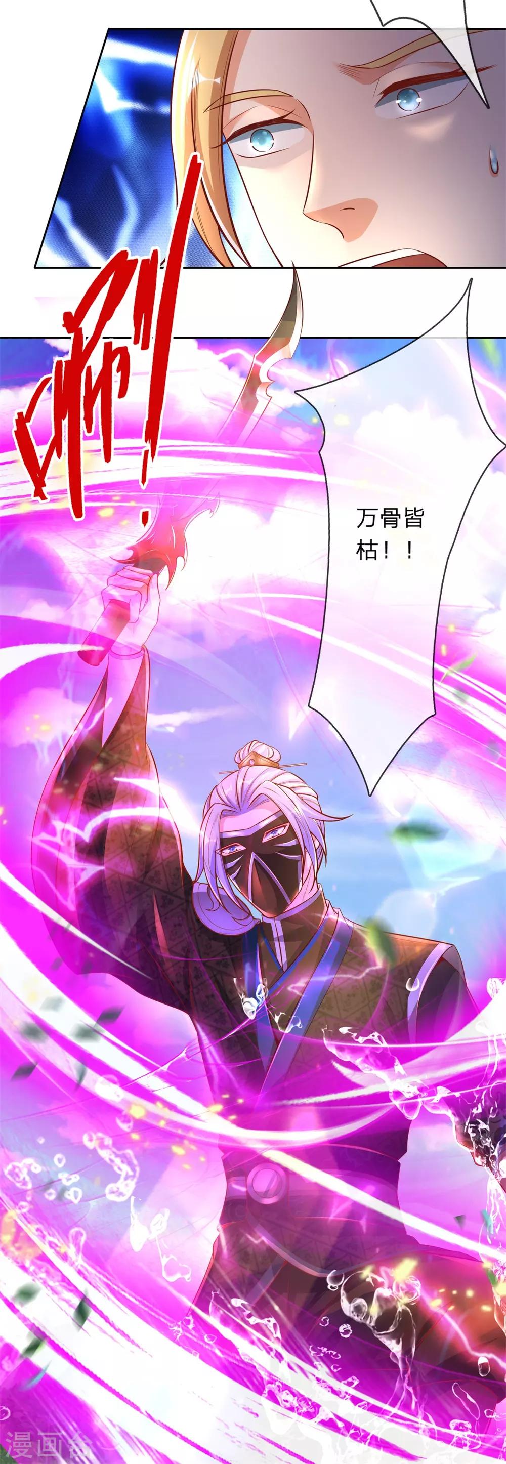 第330话 一刀杀敌，万骨皆枯18