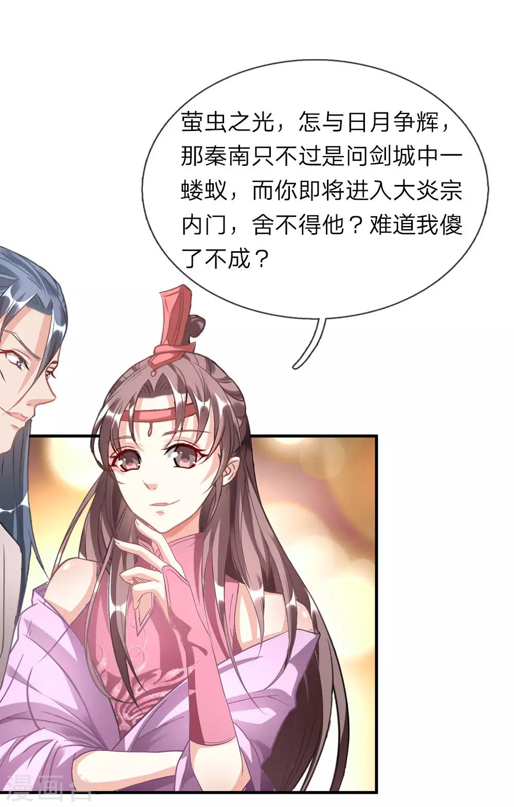 第33话 庭天出场，誓杀秦南14