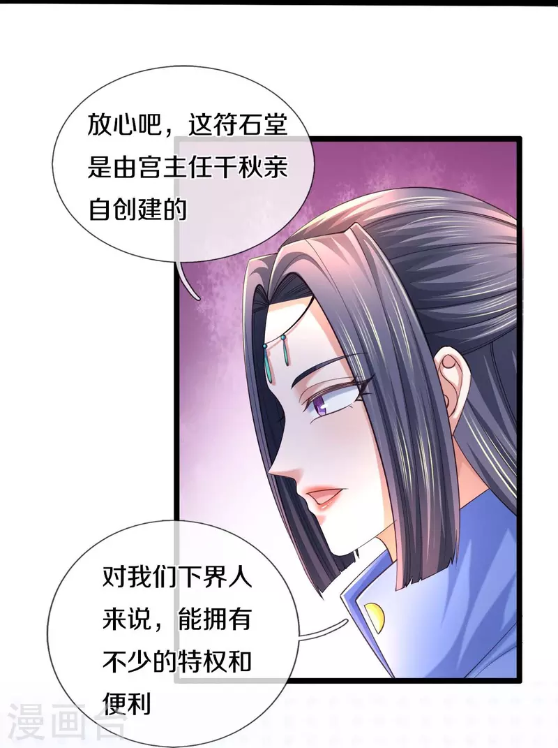 第487话 刻画符石，天赋异禀25