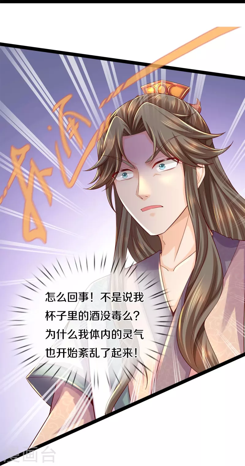 第578话 强者列坐，酒中有毒14