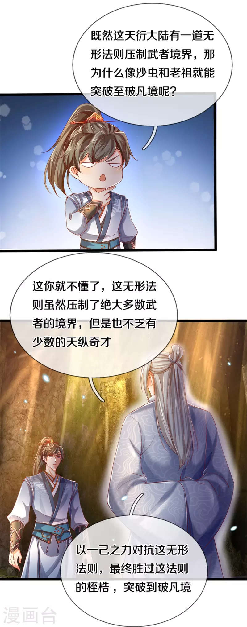 第392话 一粒砂内，躲避追查8