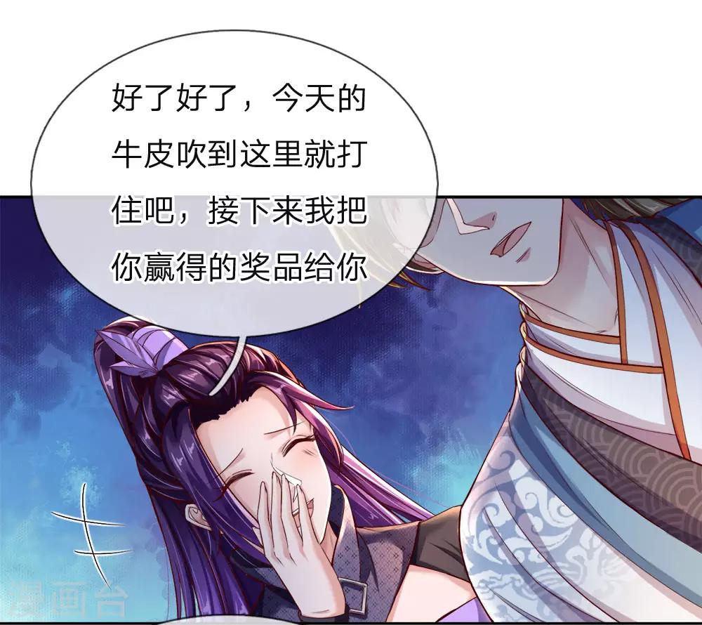 第207话 高人相授，爲所欲爲14