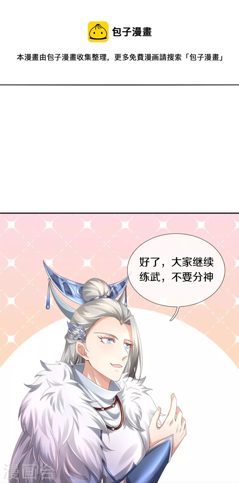 第431话 弟子如云，千万克制15