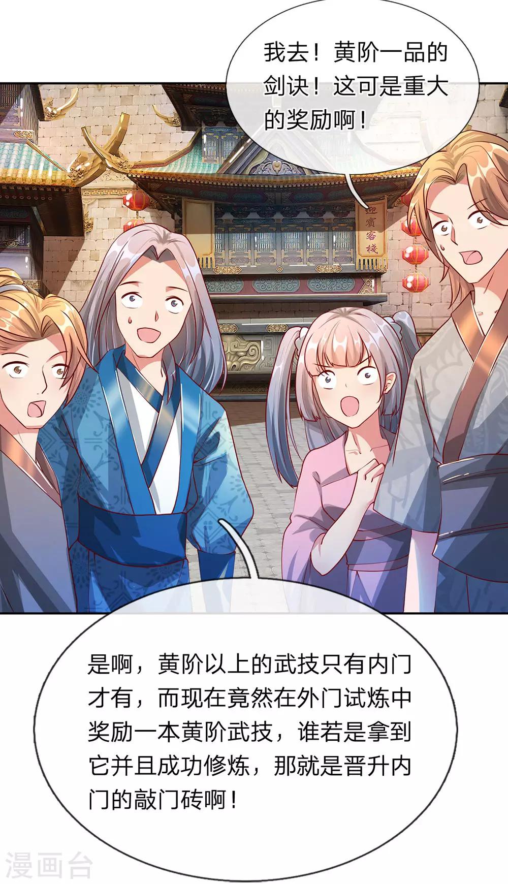 第94话 排名有异，剑诀错失13