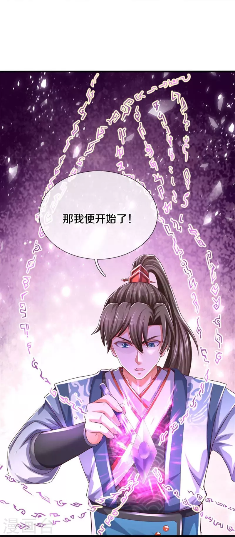 第520话 铭刻成功，整整一月8