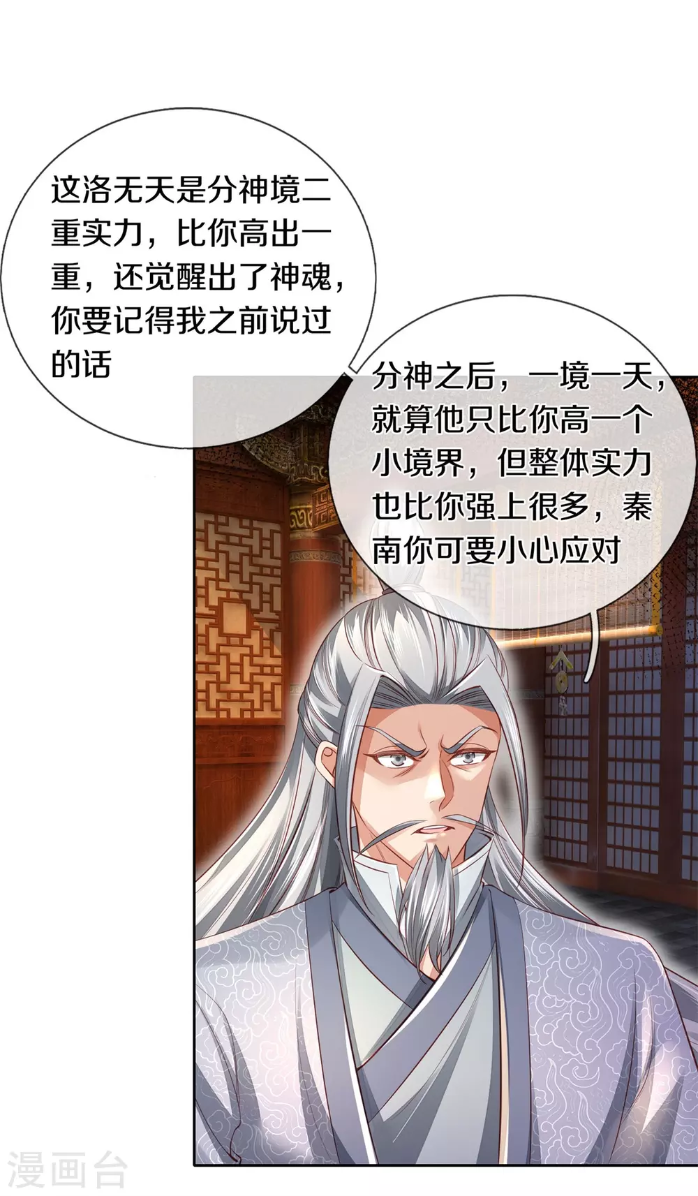 第371话 嚣张跋扈，最终下场11