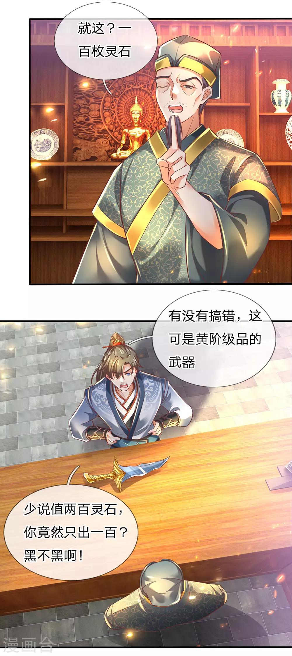 第305话 灵石不足，典当武器19