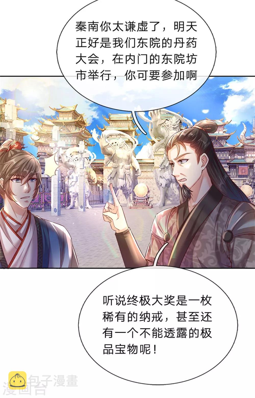 第186话 出水芙蓉，偶遇美女5