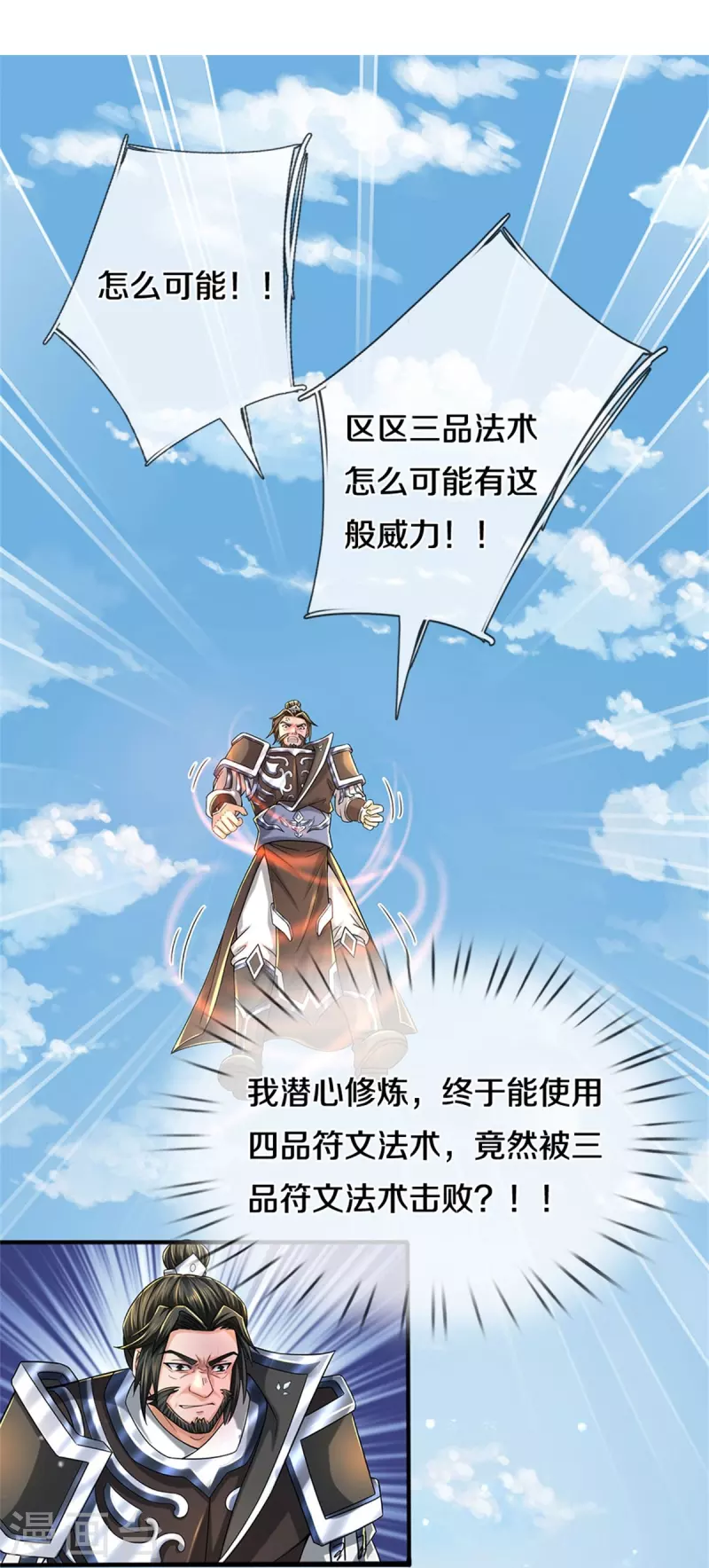 第514话 本末倒置，藏宝皮卷11