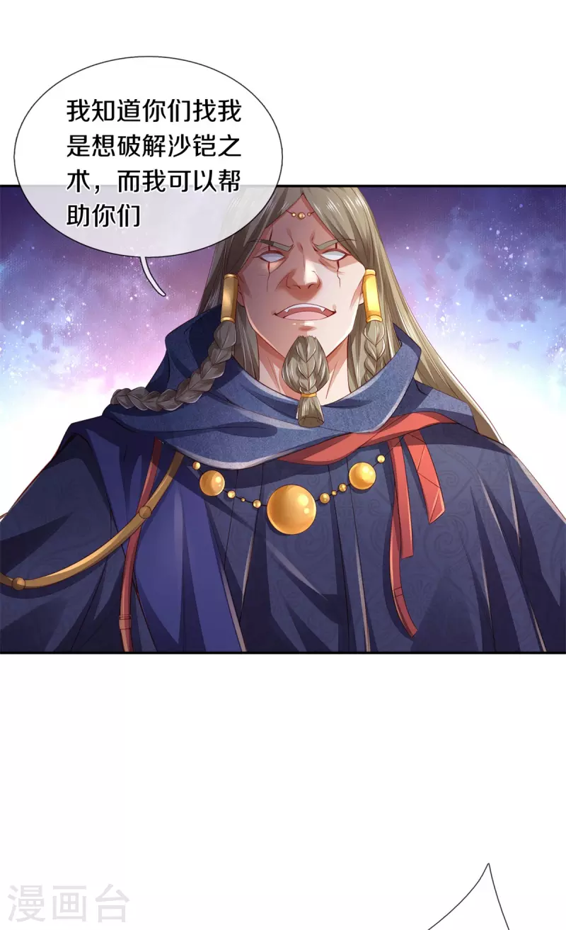 第387话 沙漠先知，破解沙铠6