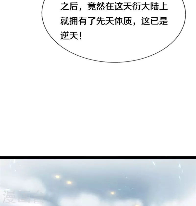 第467话 五行合一，先天之体28