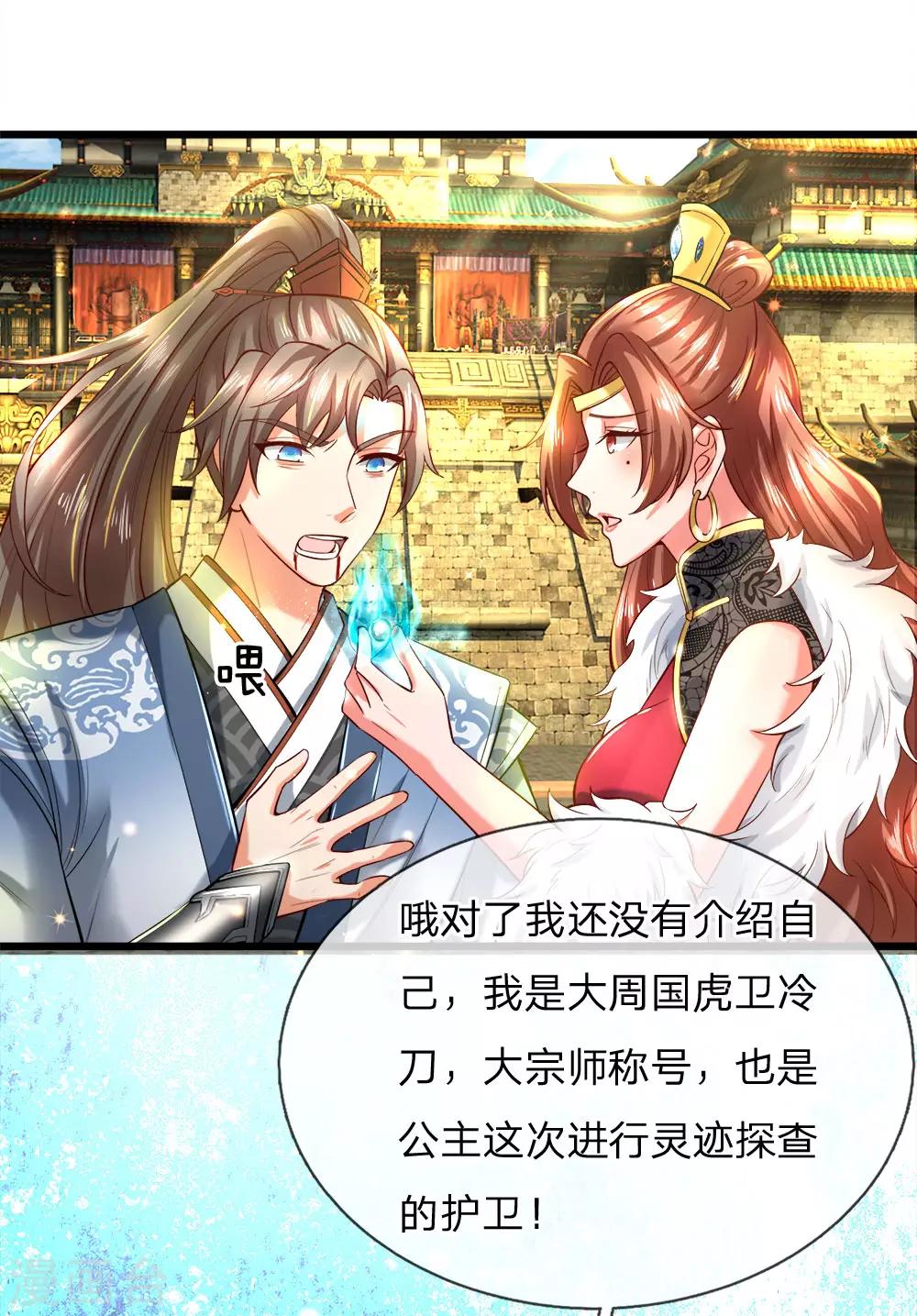 第249话 万金之躯，亲自涂药4
