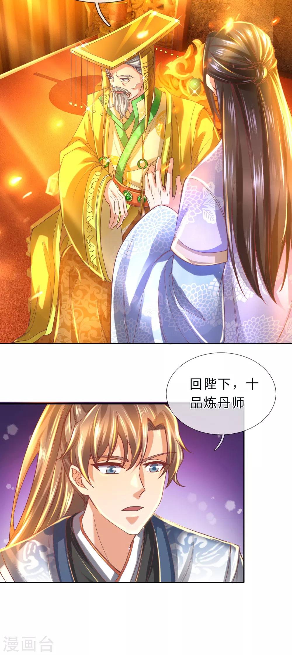 第279话 沉迷丹药，追求长生13