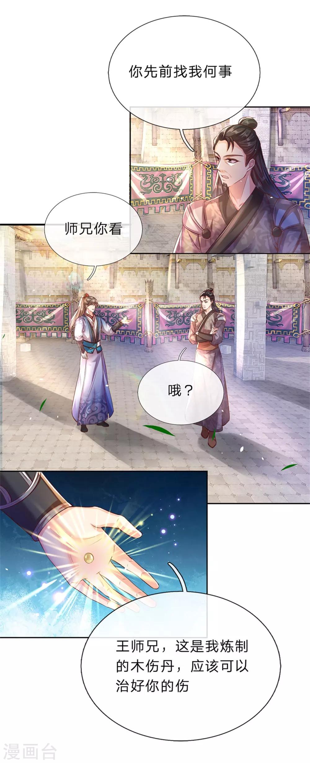 第186话 出水芙蓉，偶遇美女2