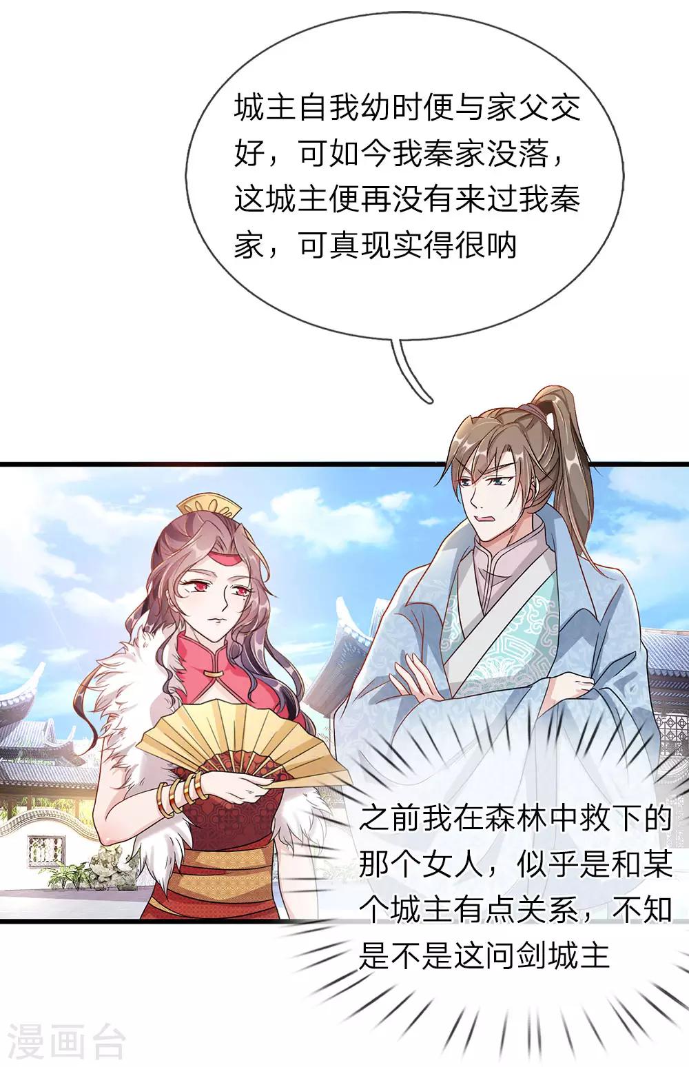 第34话 城主门外，嘴炮连连1