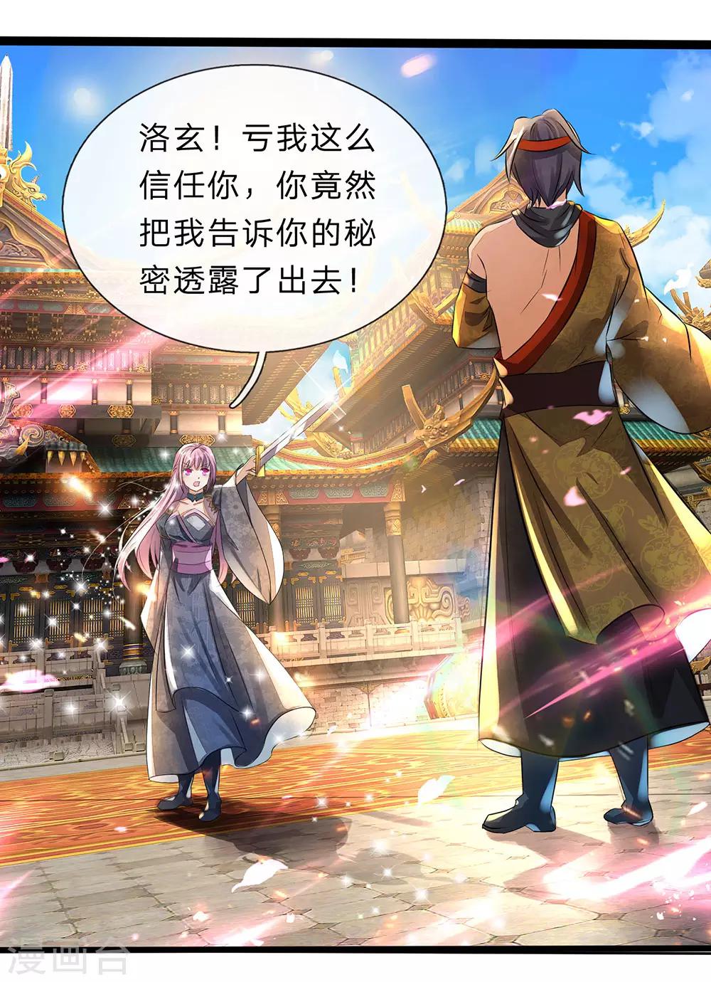 第168话 护身玉符，赔礼道歉27