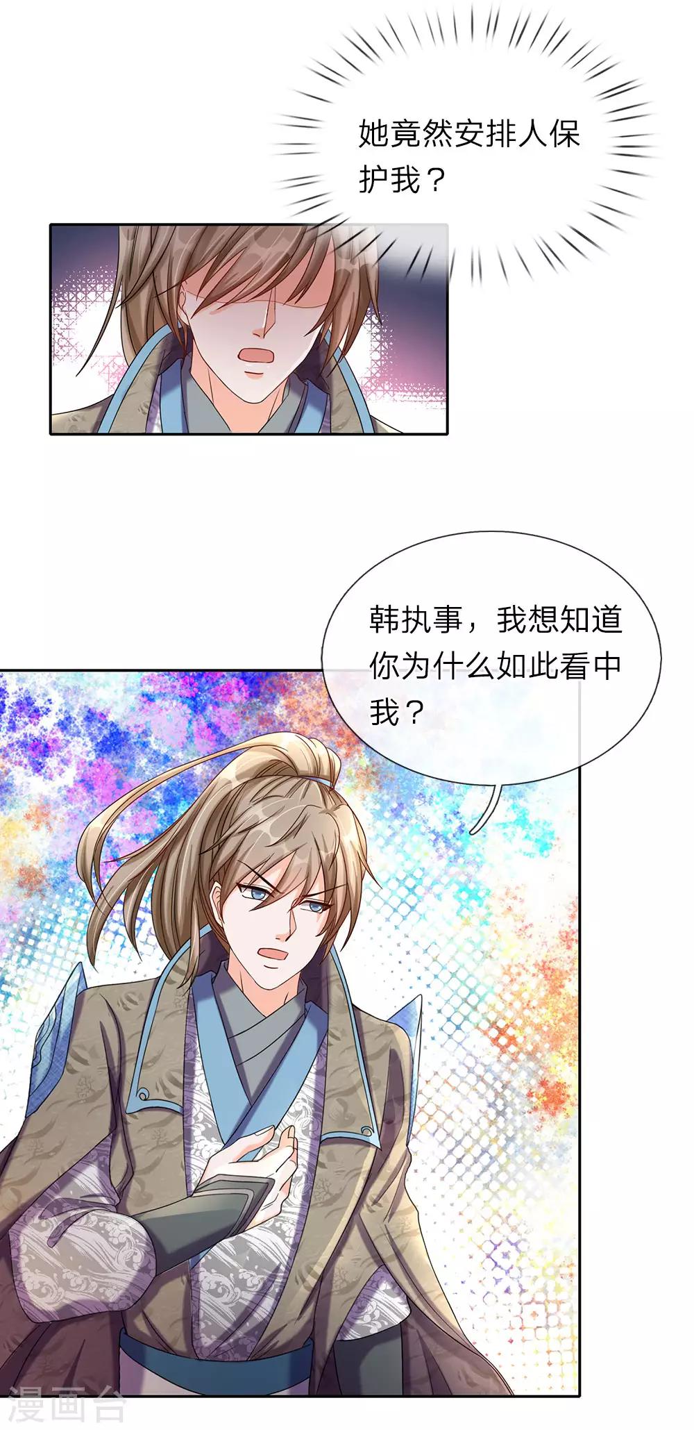 第74话 王者大陆，天才无数4