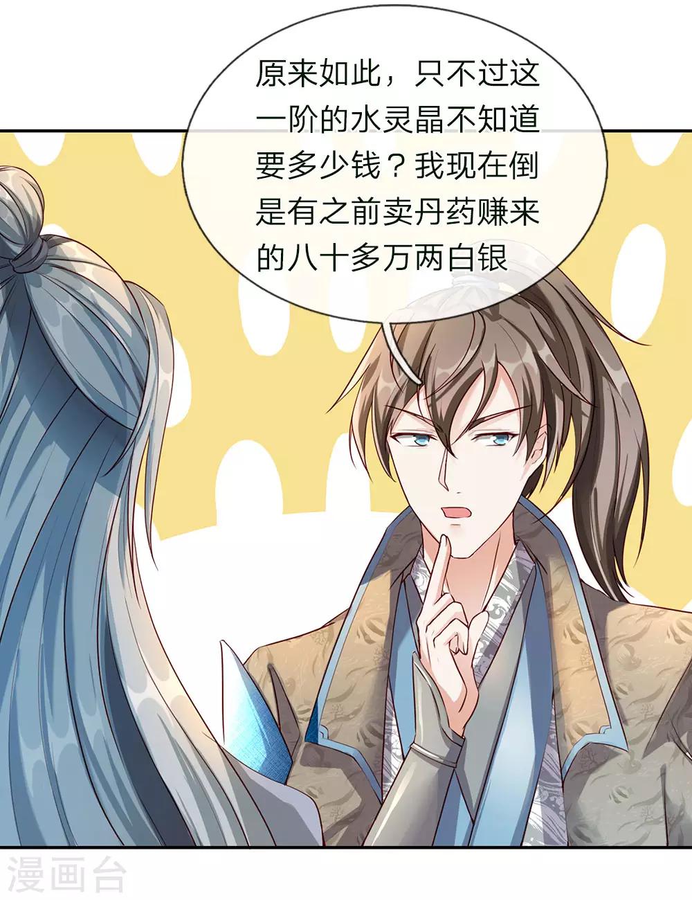 第65话 缺少灵晶，打工赚钱3