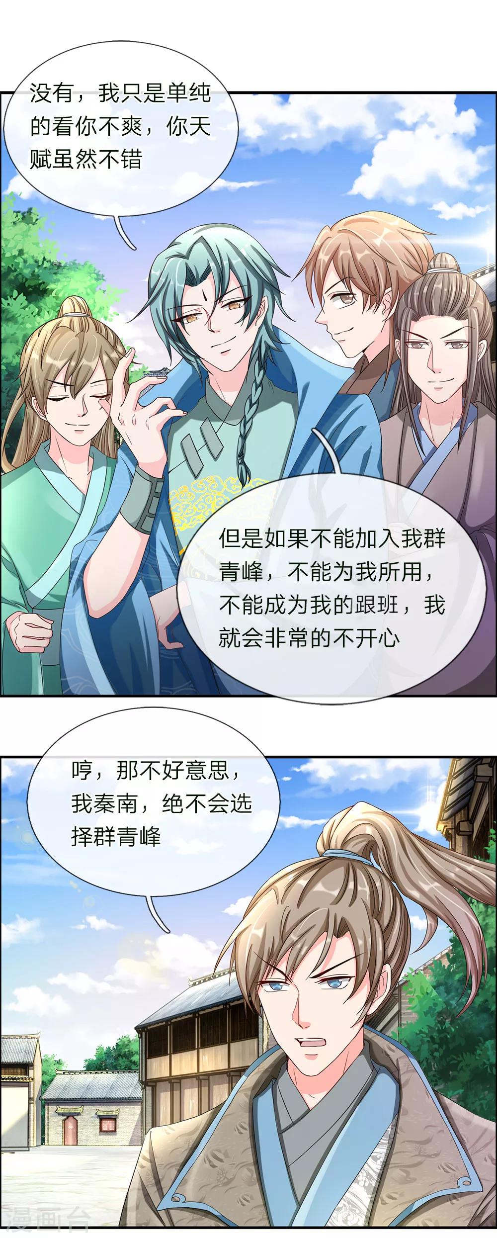 第64话 欲入道境，需百链丹11